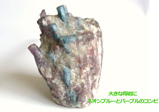 パライバトルマリン原石