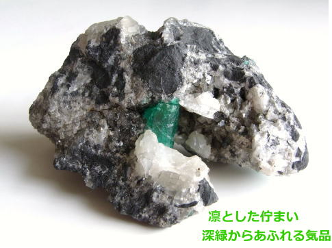 エメラルド原石