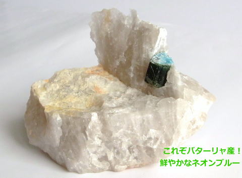 パライバトルマリン原石
