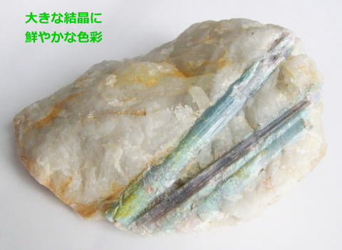 パライバトルマリン原石