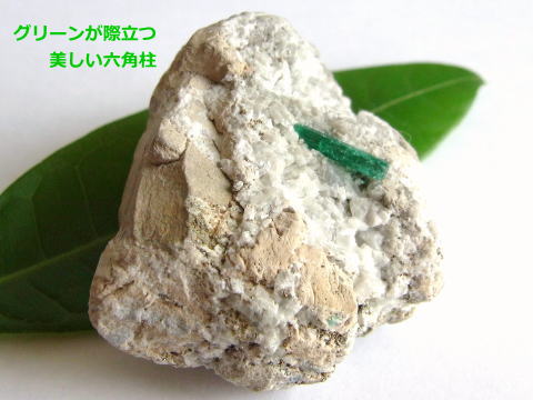 エメラルド原石