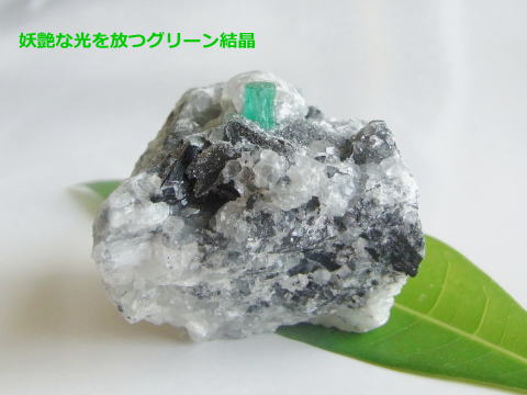 エメラルド原石