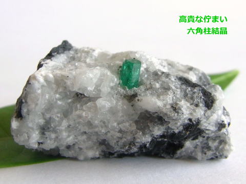 エメラルド原石